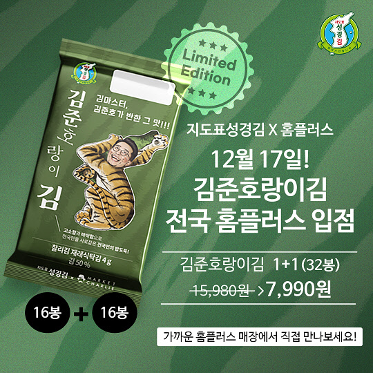 사진= 지도표 성경김 제공